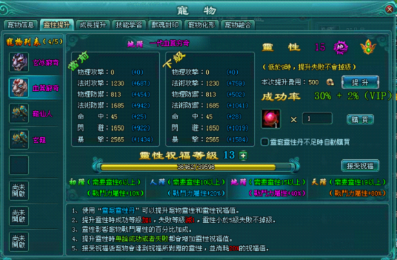 Efunfun天啟online 網頁遊戲攻略-靈寵打造,成長升級,靈性升級,天階聖獸
