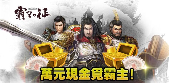 戰神掘起|聖戰之旅-英雄遠征官網Banner